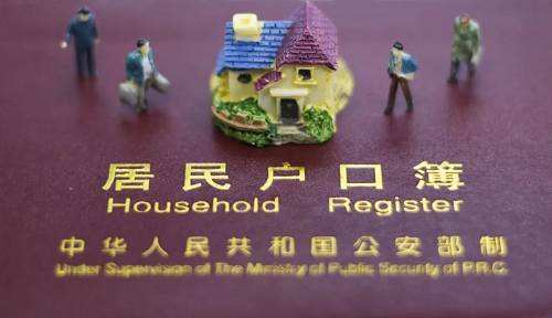 落戶(hù)14.jpg