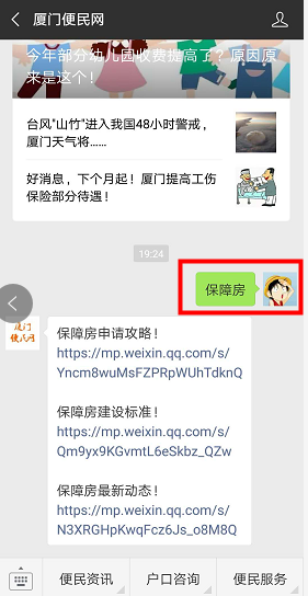 廈門便民網微信公眾號