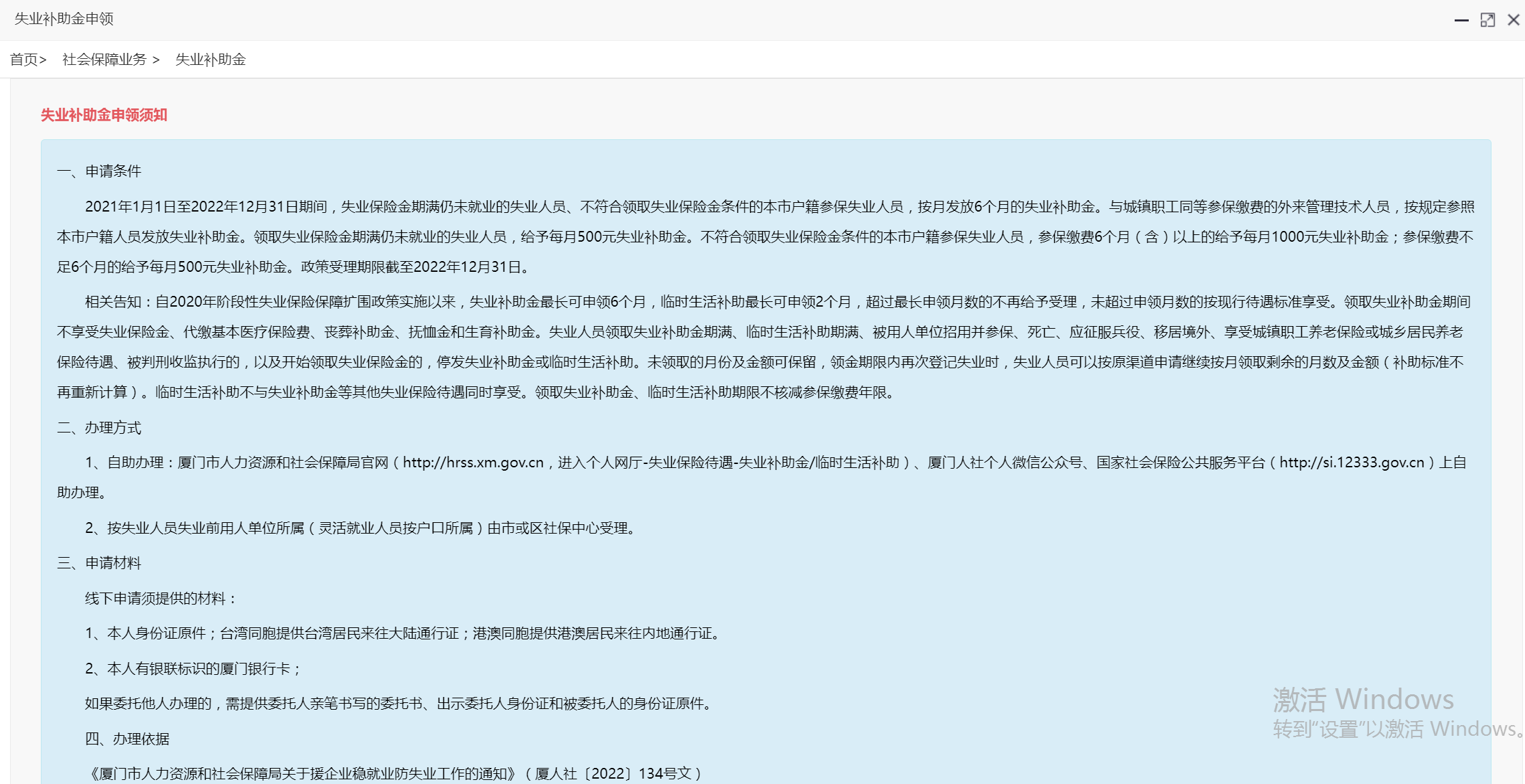 2021廈門失業(yè)補(bǔ)助金怎么領(lǐng)??？