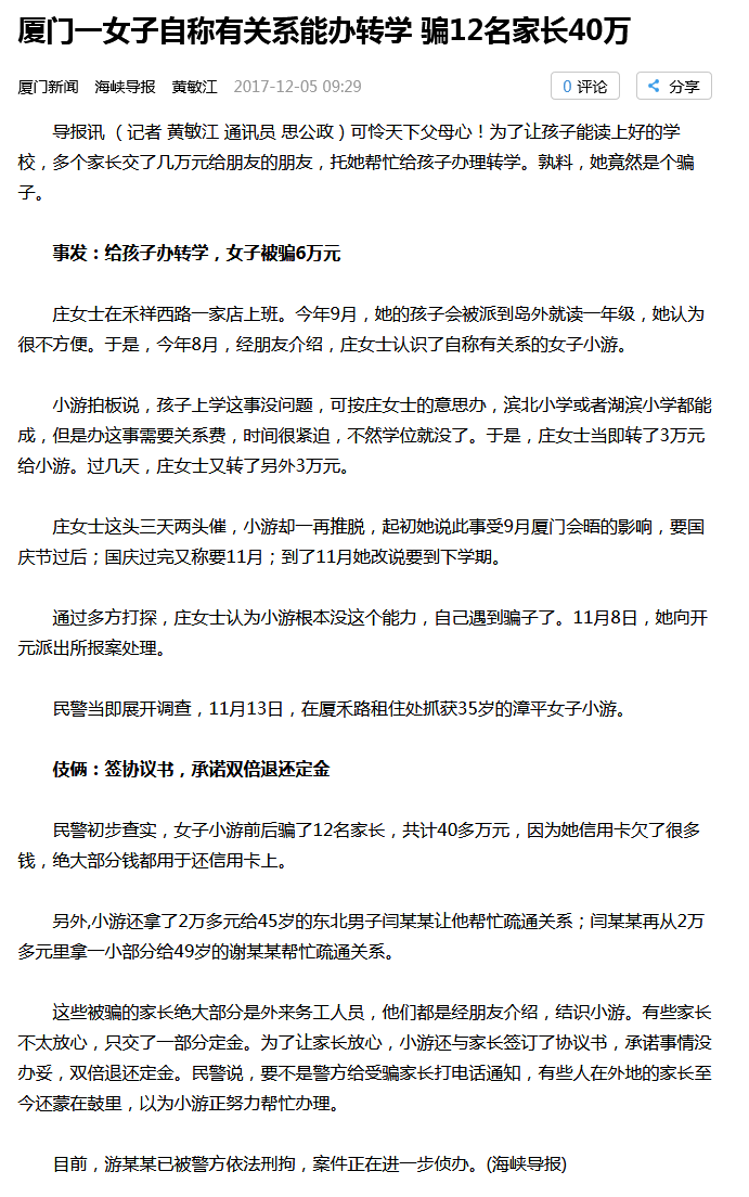 轉(zhuǎn)學被騙