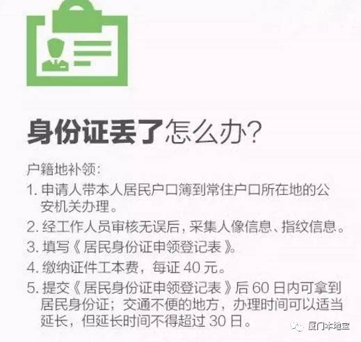 身份證丟了怎么辦？